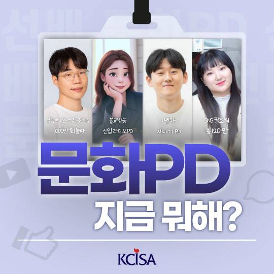 선배 문화PD 인터뷰 카드뉴스 대표 이미지