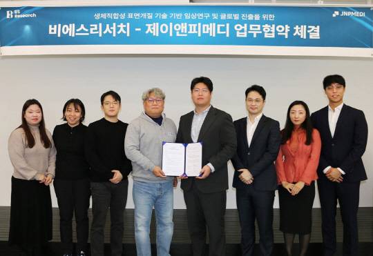 정권호(왼쪽에서 다섯번째) 제이앤피메디 대표와 강보성(왼쪽에서 네번째) 비에스리서치 상무, 양사 관계자들이 생체적합성 표면개질 기술 기반 임상연구 및 글로벌 진출을 위한 업무협약 체결 이후 기념촬영을 하고 있다. 제이앤피메디 제공.