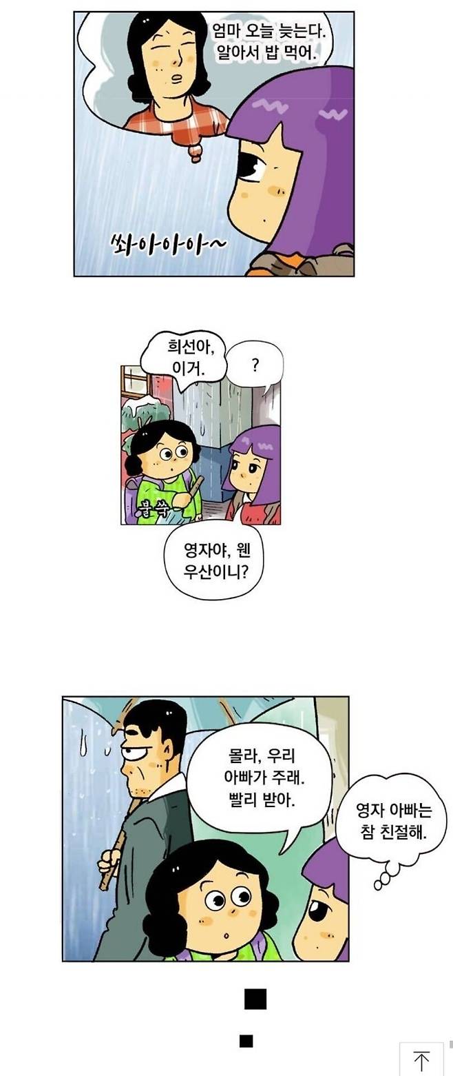 4.jpeg 의외로 잘 모르는 검정고무신원작 속 희선이 아버지.manhwa