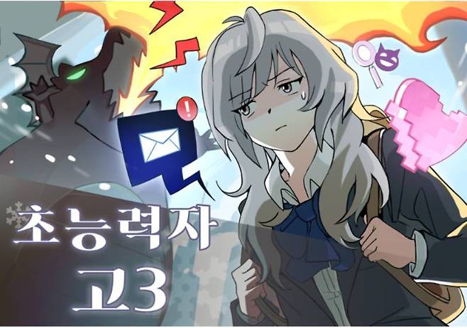 좋은 반응을 얻고 있는 초능력자 고3