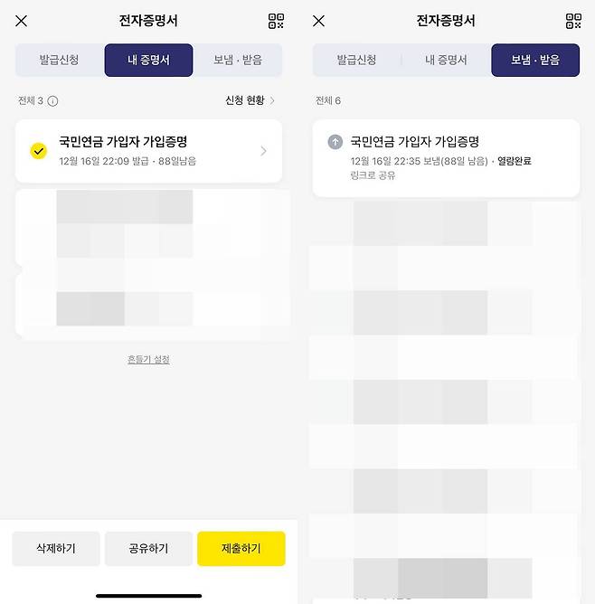 발급받은 증명서는 전자증명서 메뉴에서 확인할 수 있다 / 출처=IT동아