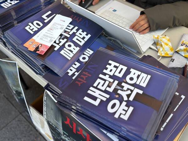 ▲7일 오후 3시경, 서울 여의도에 배포된 시사IN 특별판 '내란범 윤석열'. 사진=윤유경 기자