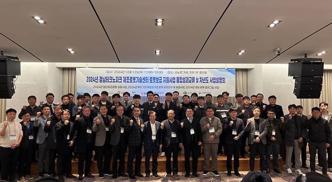 경남TP 로봇보급 지원사업 성과 교류 및 사업설명회./사진제공=경남TP