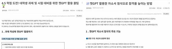 한 온라인 커큐니티에서 과제와 취업준비에 챗지피티를 활용하는 방법이 화제가 됐다. 사진은 챗gpt 관련 커뮤니티 인기글. /사진=온라인 커뮤니티 갈무리