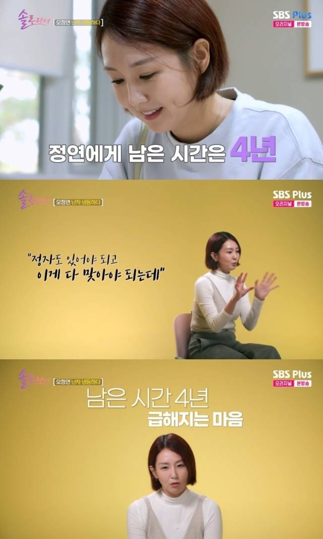 SBS Plus·E채널 '솔로라서'/SBS Plus·E채널 '솔로라서' 방송 캡처