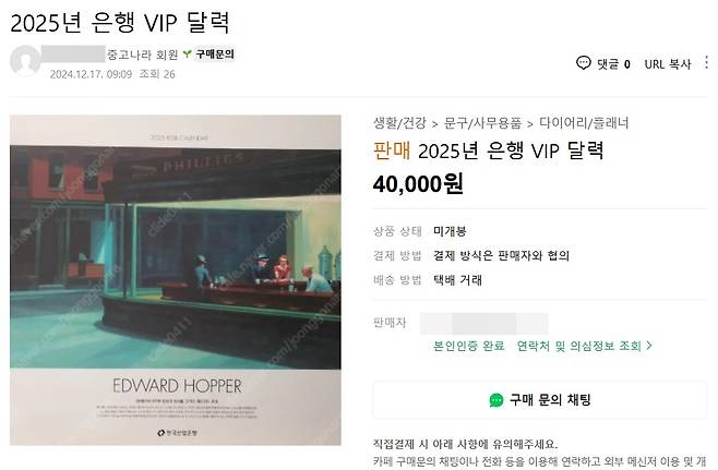 2025년 새해를 앞두고 은행이 제작한 ‘신년 달력’이 인기를 끌고 있다. [네이버 카페]
