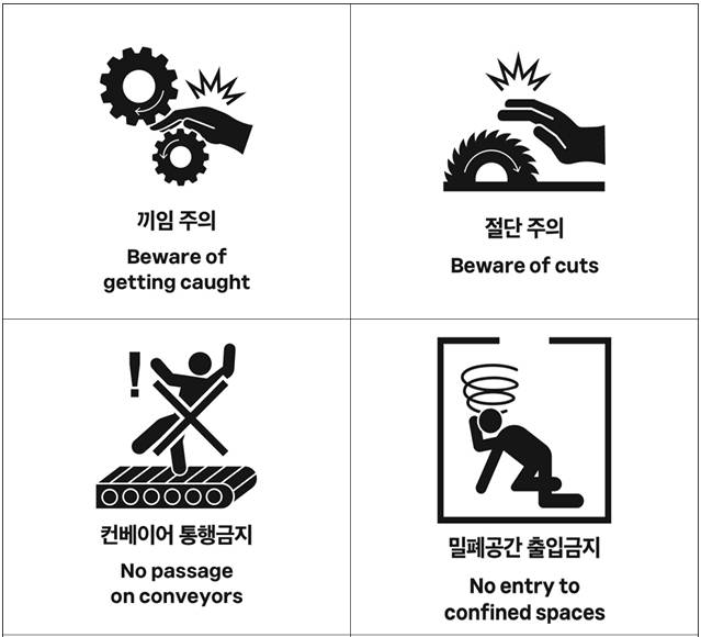 안전보건 픽토그램 예시. 고용노동부