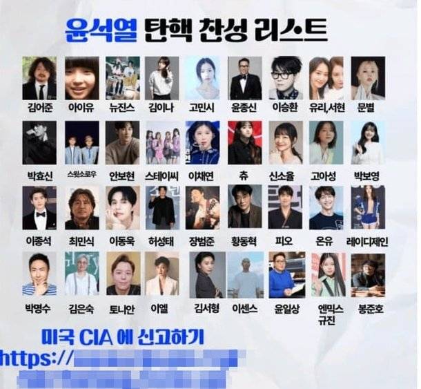 탄핵 찬성 리스트가 온라인 커뮤니티에 배포되고 있다. 온라인 커뮤니티 캡처