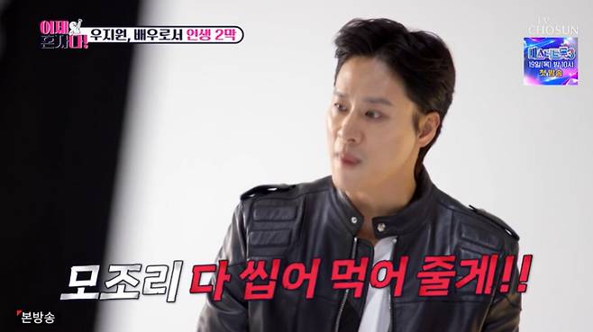 /사진=TV조선 '이제 혼자다' 방송 캡처