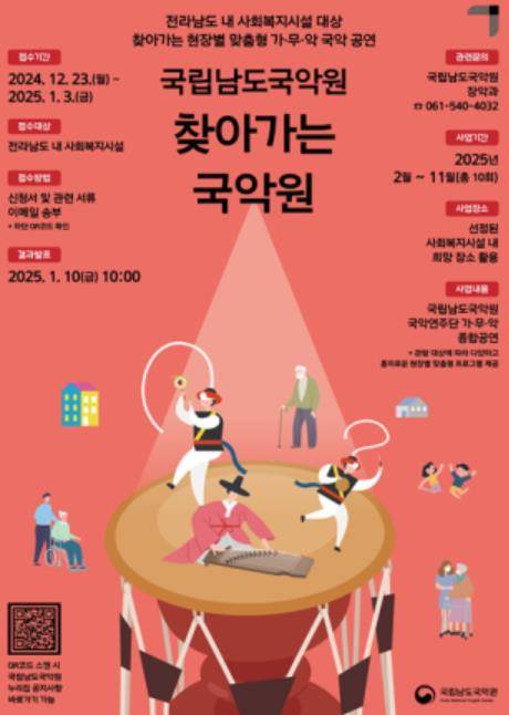 포스터 [남도국악원 제공·재판매 및 DB 금지]