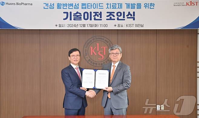 윤성태 휴온스그룹 회장(왼쪽)과 오상록 KIST 원장이 협약식 후 기념사진을 찍고 있다.(KIST 제공)/뉴스1 ⓒ News1