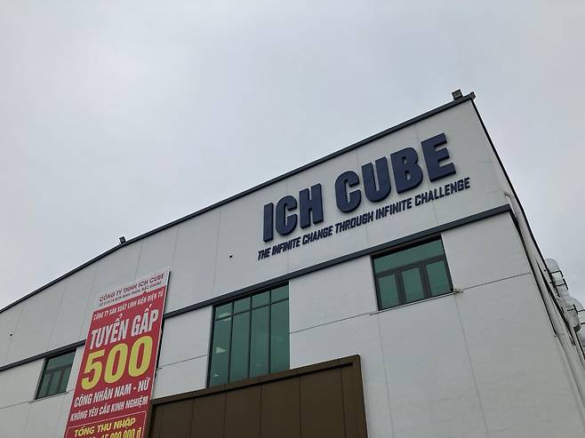 ICH의 베트남 박장 공장(Bac Giang) 전경. /오귀환 기자