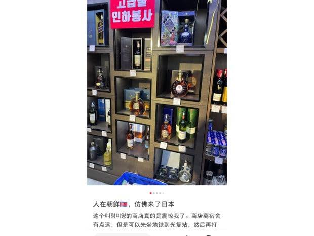 /북한 유학생 SNS(샤오홍슈) 캡처