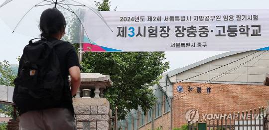 공무원 시험 현장. [연합뉴스]