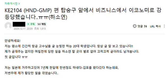 대한항공 1.png 비즈니스에서 이코노미로 강등 당한 대한항공 이용객 비즈니스에서 이코노미로 강등 당한 대한항공 이용객