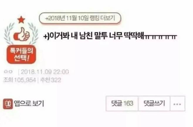 남자친구 말투가 너무 딱딱하는 여자...jpg