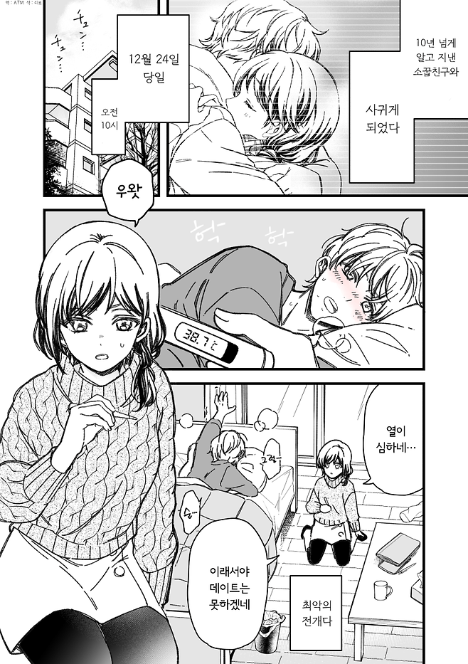 147.png 사귀게 된 소꿉친구와 크리스마스 이브를 보내는.manga