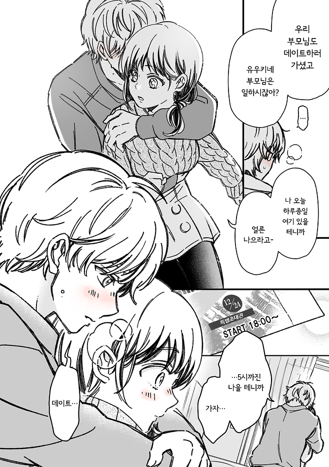 149.png 사귀게 된 소꿉친구와 크리스마스 이브를 보내는.manga