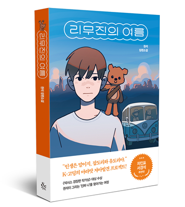 ‘리무진의 여름’