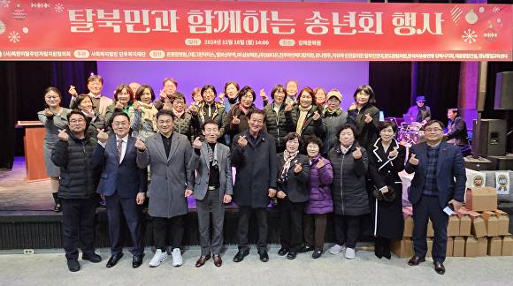 북한이탈주민자립지원위원협의회, 단우복지재단, 항도퀀텀의원 관계자들이 ‘북한이탈주민과 함께하는 송년회’에서 하트 포즈를 취하고 있다. [사진=북한이탈주민자립지원위원협의회]