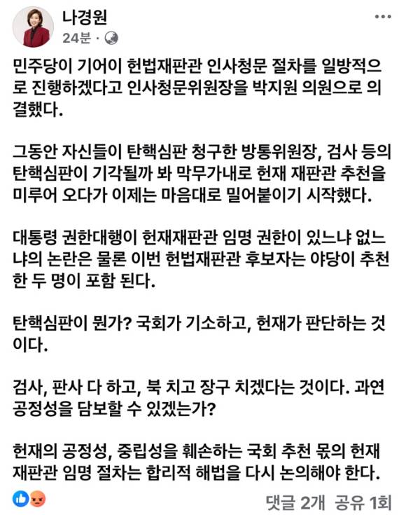 사진은 나경원 국민의힘 의원이 올린 페이스북 글 전문. [사진=나경원 페이스북]