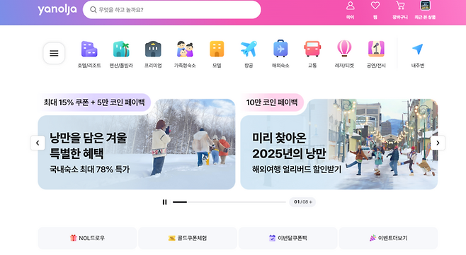 야놀자 플랫폼