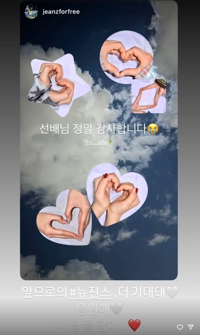 뉴진스 멤버들의 손하트 / 옥주현 인스타그램