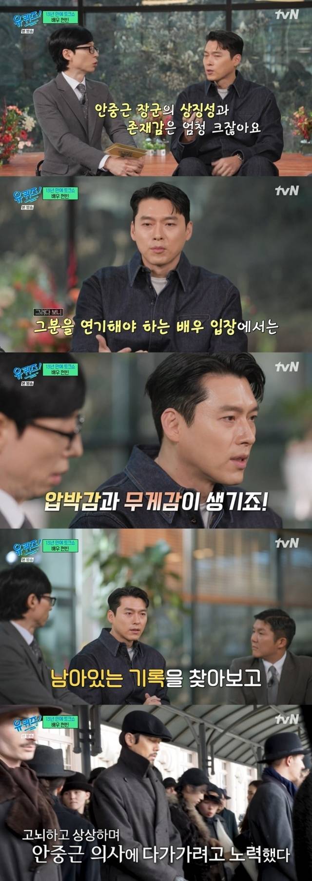배우 현빈 / tvN '유 퀴즈 온 더 블럭'