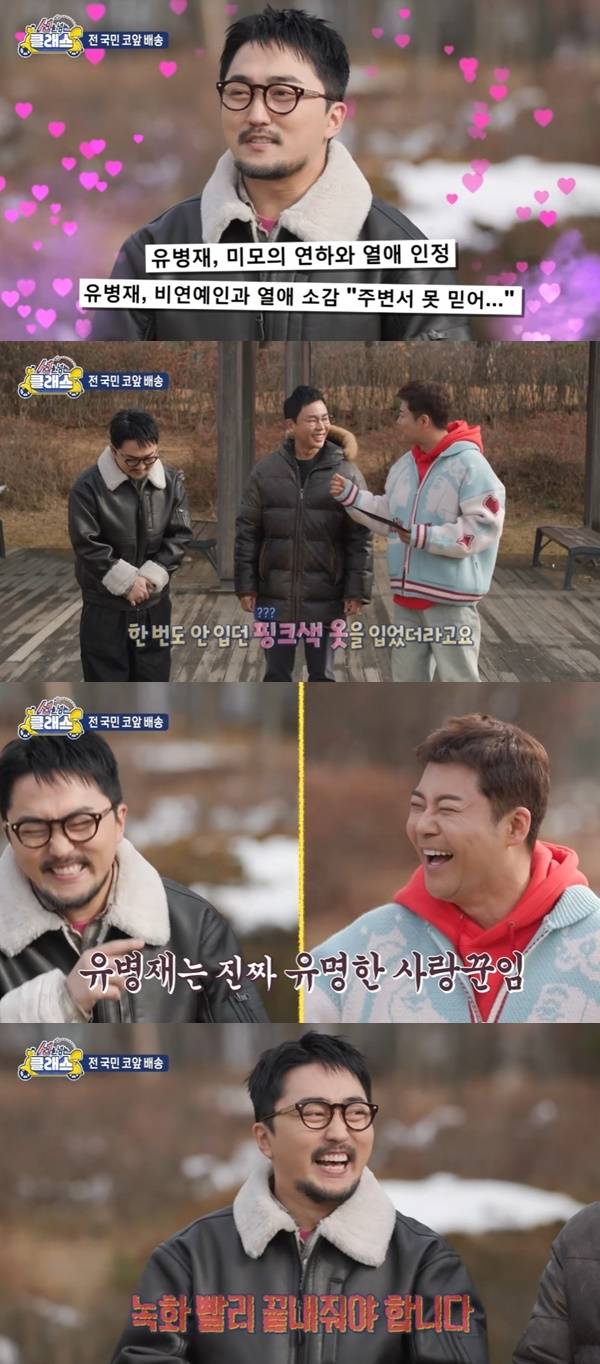 MBC ‘선을 넘는 클래스’ 캡처