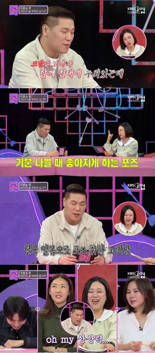 KBS Joy ‘연애의 참견’ 캡처