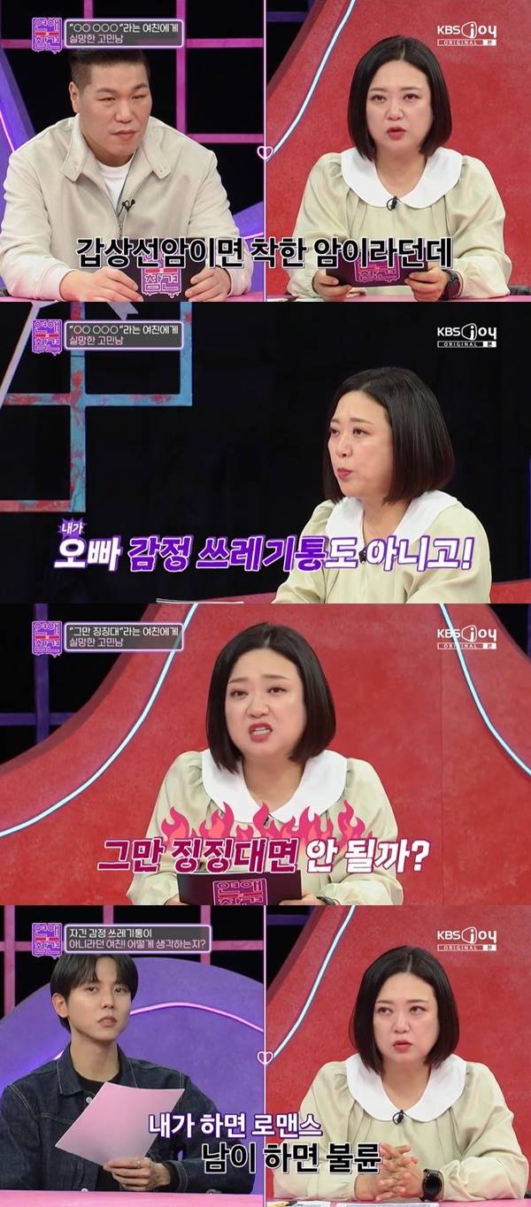 KBS Joy ‘연애의 참견’ 캡처