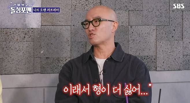 SBS ‘신발 벗고 돌싱포맨’ 방송 캡처