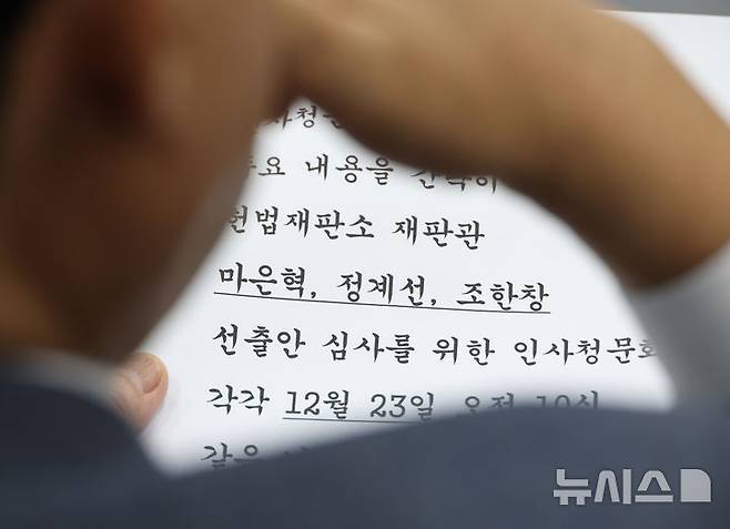 [서울=뉴시스] 고승민 기자 = 18일 서울 여의도 국회에서 열린 헌법재판소 재판관(마은혁·정계선·조한창) 선출에 관한 인사청문특별위원회 제1차 전체회의에서 박지원 위원장이 시나리오를 들고 의원들의 의사진행 발언을 듣고 있다. 2024.12.18. kkssmm99@newsis.com