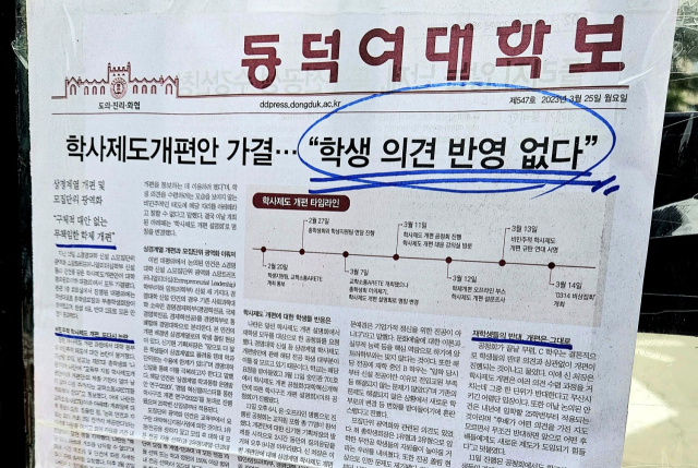 ▲서울 성북구 동덕여대 캠퍼스 정문에 붙여진 2023년 3월 25일자 동덕여대학보. ⓒ프레시안(박상혁)