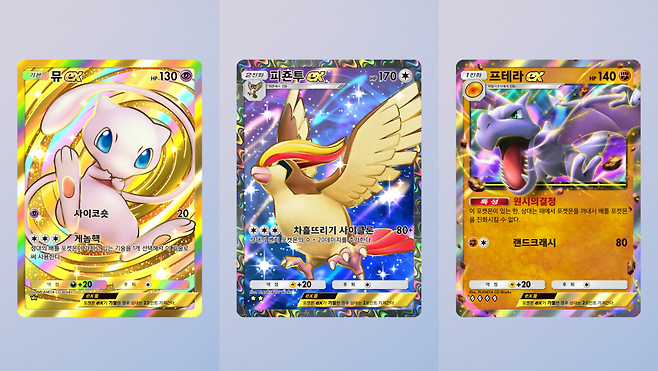확장팩 환상이 있는 섬 신규 카드. 왼쪽부터 '뮤ex', '피죤투ex', '프테라ex'.