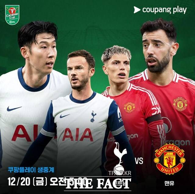 20일 오전 5시 토트넘과 맨유의 카라바오컵 8강전 생중계를 예고하는 쿠팡플레이 이미지.