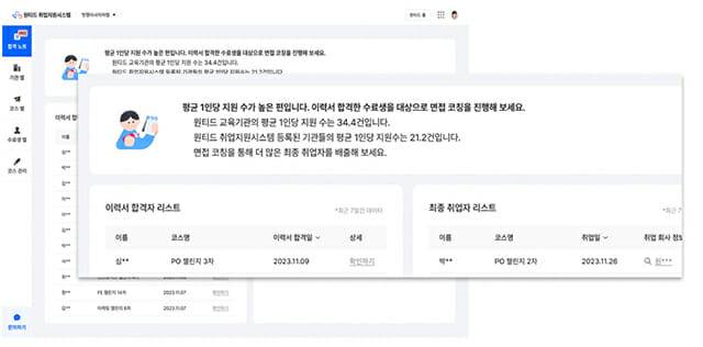 취업지원시스템_코칭 진단 화면