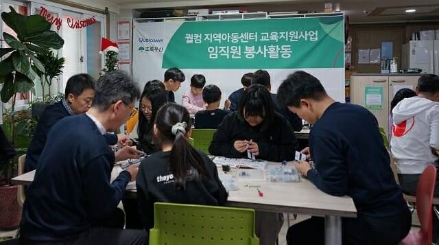 서울 강동구 오륜레인보우지역아동센터에서 STEM 교육을 진행하는 퀄컴코리아 임직원들. (사진=퀄컴)