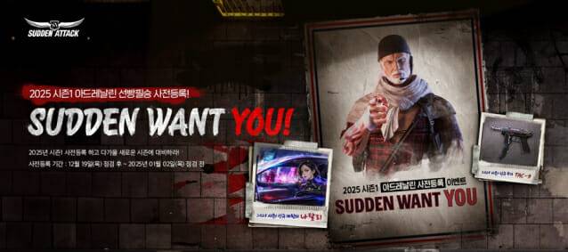 넥슨, 서든어택 2025 시즌1 사전등록 시작.