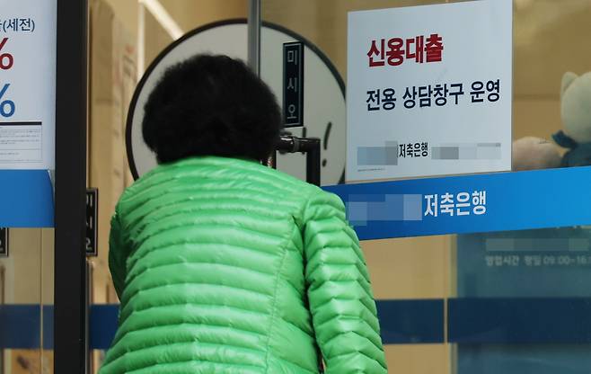 서울 한 저축은행 지점 모습. /연합뉴스