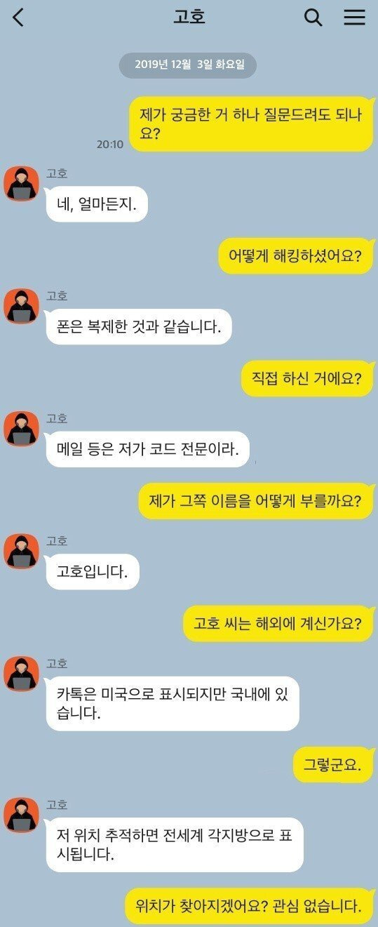 Internet_20241122_090605_1.jpeg 해킹협박법 잡았전 하정우 카톡드리블+말빨ㄷㄷㄷ