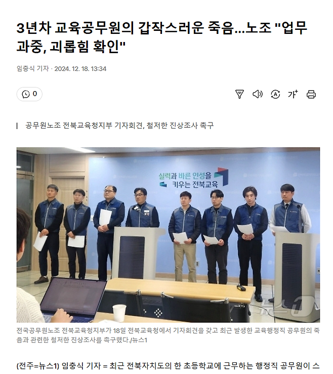 화면 캡처 2024-12-19 092457.png 전북 김제 한 초등학교에서 행정실장 갑질로 교육행정직 주무관 극단적 선택