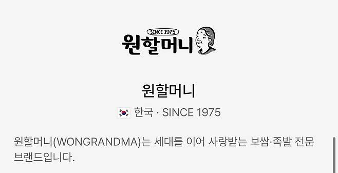 원할머니보쌈 49주년 리미티드에디션 ㄷㄷㄷ