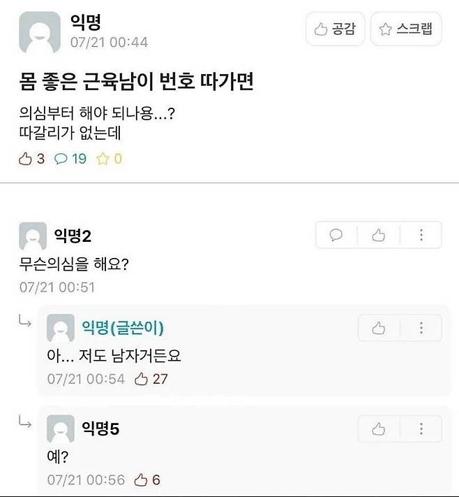 1000033742.jpg 몸 좋은 근육남이 번호를 따갔는데..