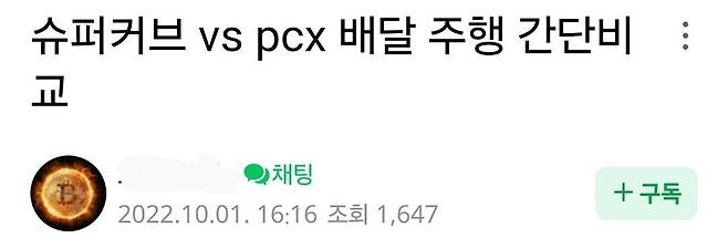 대부분의 배달 바이크가 혼다 pcx 인 이유