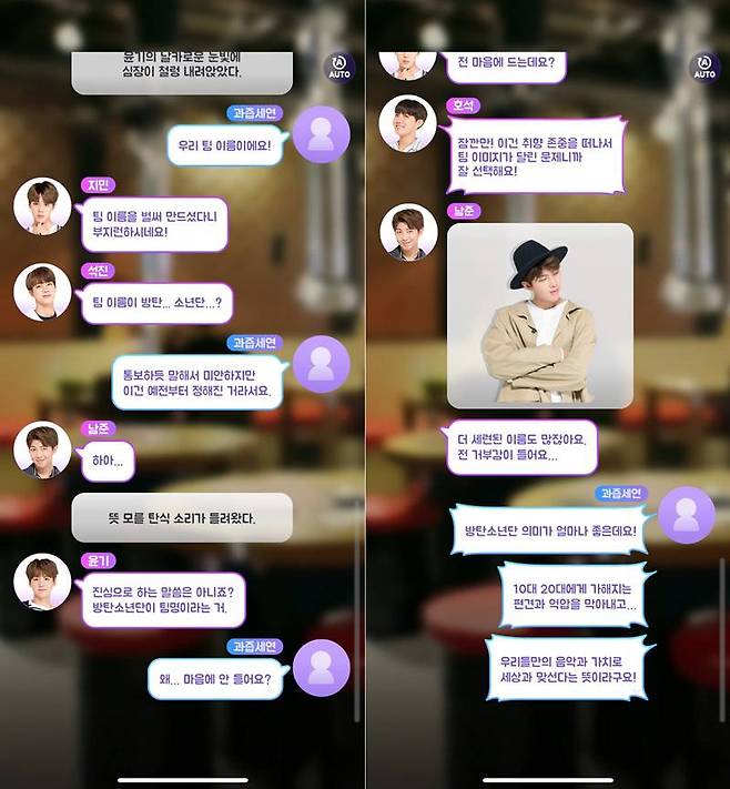 스토리 진행화면, 근데 방탄소년단 뜻 저거 진짜인가요?