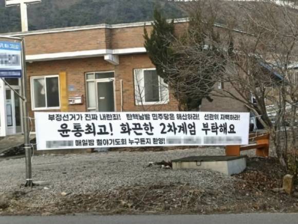 사진은 경북 지역 한 교회에 걸린 현수막. [사진=기독교회복센터]