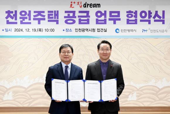 유정복 인천광역시장이 19일 시청 접견실에서 열린 '아이(i) 플러스 집드림' 천원주택 공급 업무협약식에서 조동암 인천도시공사 사장과 협약을 체결하고 있다. [사진=인천시]