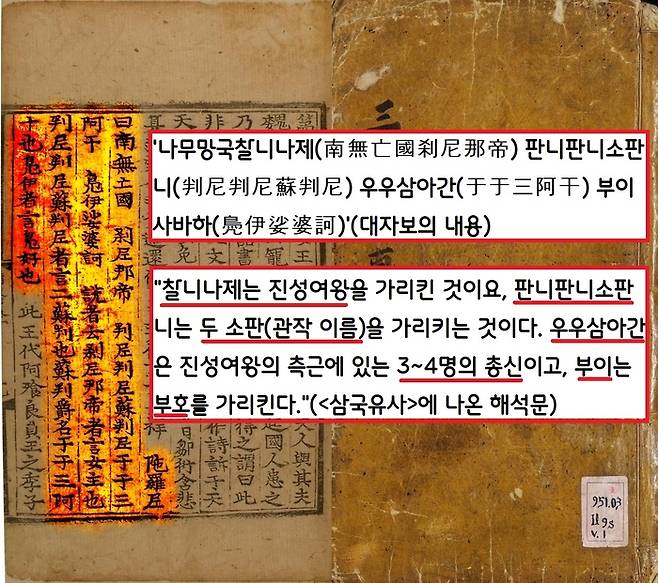 서라벌 시내에 나붙은 대자보의 내용은 진성여왕과 각간 위홍 등 측근 세력의 국정농단을 비판한 것이었다.