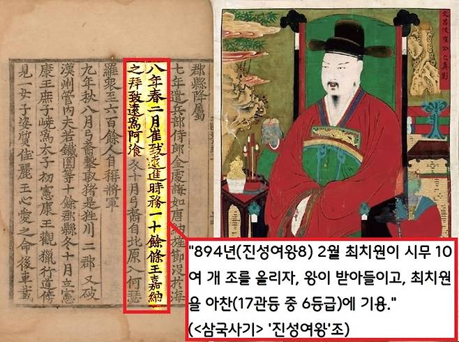 진성여왕은 대자보 사건 이후 당나라 유학파 최치원(857~?)이 건의한 시무 10여 조를 받아들이는 등 안간힘을 쓴다. 최치원은 아찬(6등급)에 기용된다. 그러나 진성여왕과 최치원의 몸부림은 끝내 수포로 돌아간다.